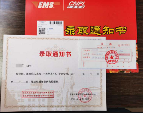 石家莊冀聯(lián)醫(yī)學院錄取通知書.png