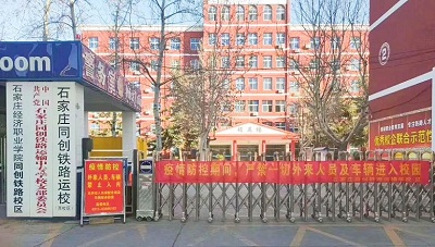 石家莊同創(chuàng)鐵路運(yùn)輸中專學(xué)校2025年招生簡章