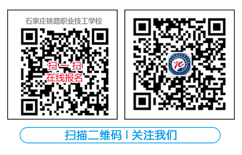 石家莊鐵路職業(yè)技工學(xué)校就業(yè)有哪些推薦呢