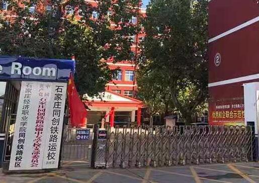 石家莊同創(chuàng)鐵路學校專業(yè)劃分