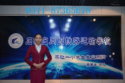 石家莊鐵路司機學校在哪