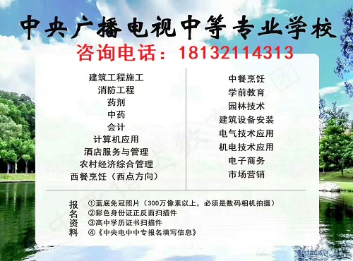 中央中等專業(yè)學校招生簡章