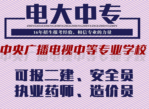 電大中專文憑好考嗎？ 