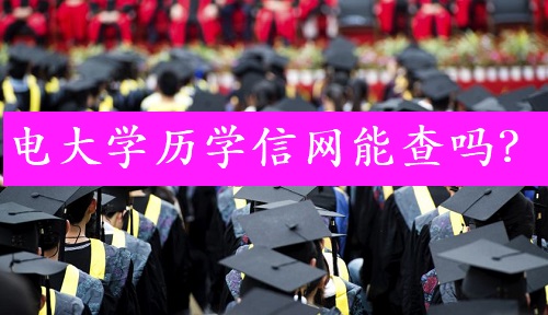 中央廣播電視中等專業(yè)學(xué)校認(rèn)可度怎么樣？