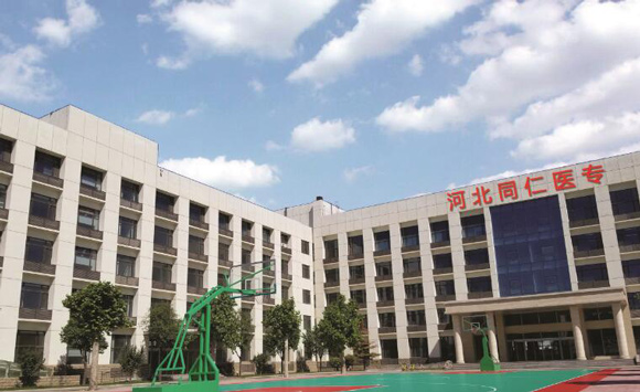 石家莊同仁醫(yī)學(xué)院教學(xué)樓