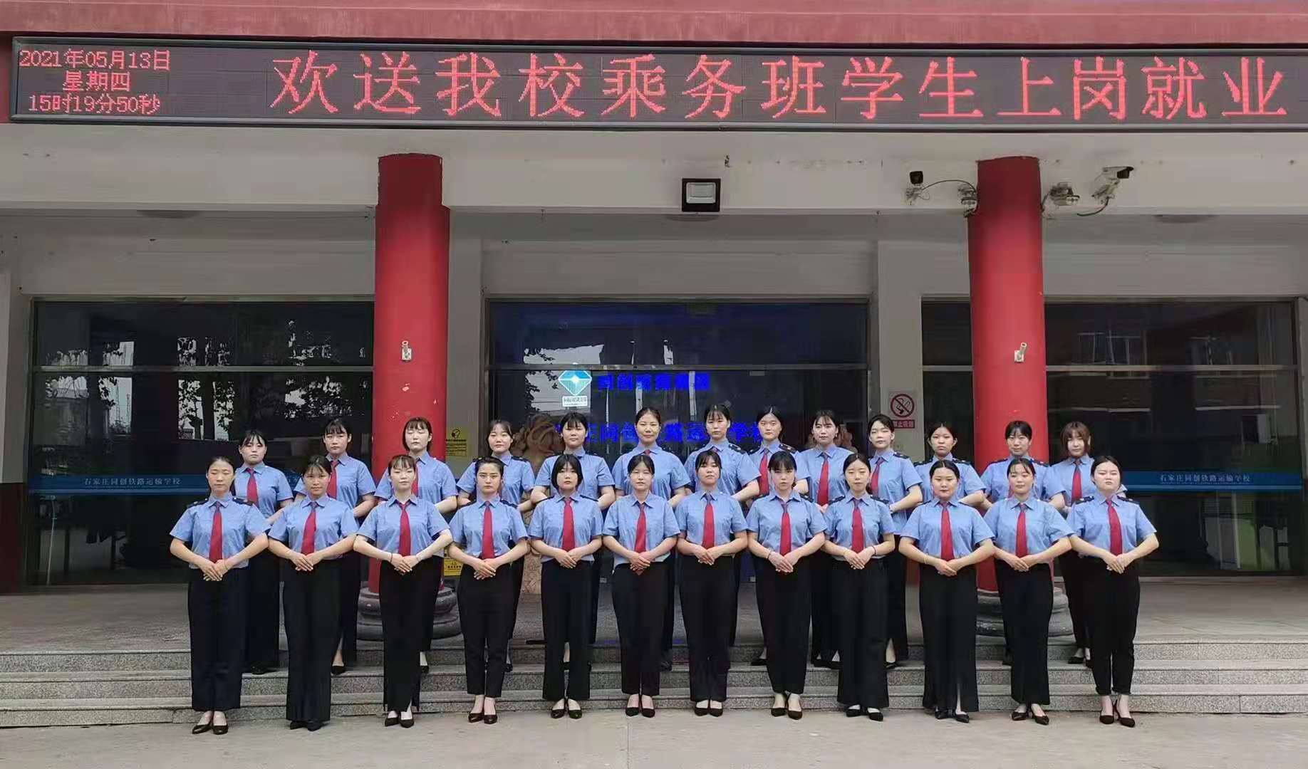石家莊同創(chuàng)鐵路學校