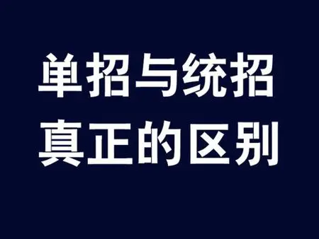 高中生升學(xué)走單招好不好？