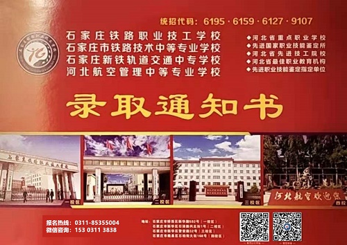 石家莊最大的鐵路學(xué)校是哪個
