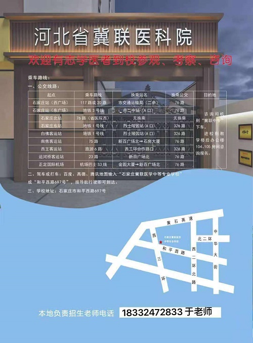 石家莊冀聯(lián)醫(yī)學(xué)院在市區(qū)還是郊區(qū)？