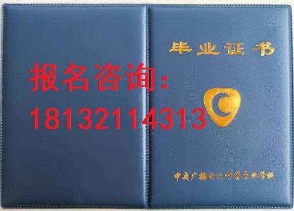 電大中專報(bào)名注意哪些問題？
