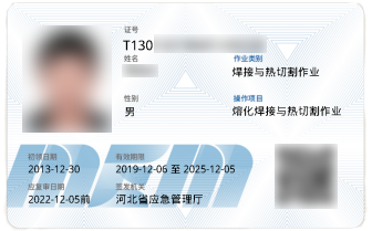 焊工證忘了換證過期了怎么辦？