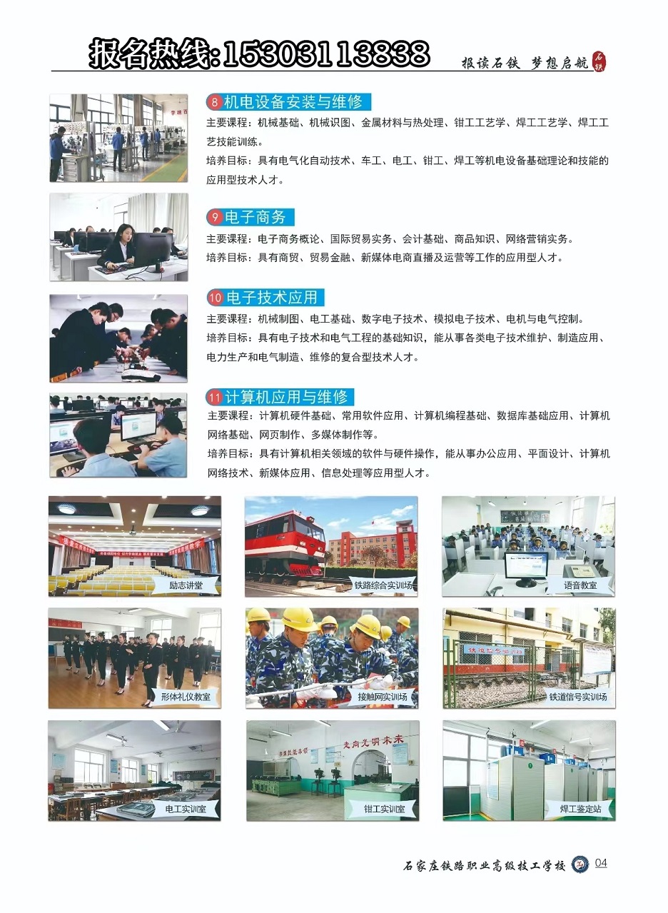 石家莊鐵路職業(yè)高級(jí)技工學(xué)校2023年招生簡(jiǎn)章（圖）