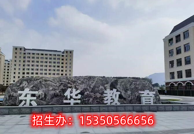 石家莊東華鐵路學校介紹 石家莊東華鐵路學校介紹