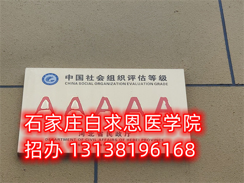 石家莊白求恩醫(yī)學中專學校收手機嗎？