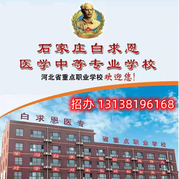 石家莊白求恩醫(yī)學(xué)中專學(xué)校手機(jī)管理，收手機(jī)嗎？