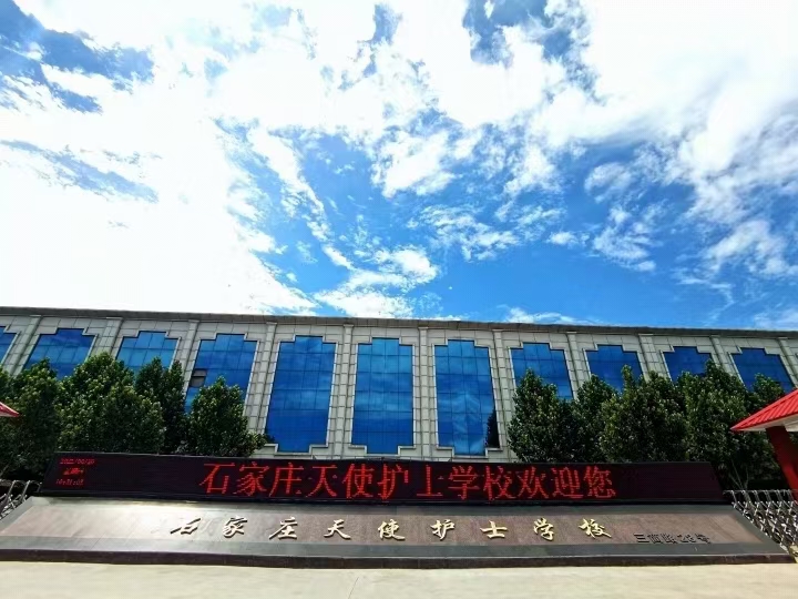 石家莊市天使護士學?？诒?></span></a>
    <section>
        <h2 class=