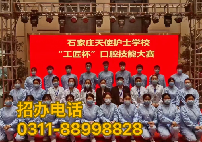 想進(jìn)石家莊天使護士學(xué)?？谇粚I(yè)？看看2024年春季招生要求