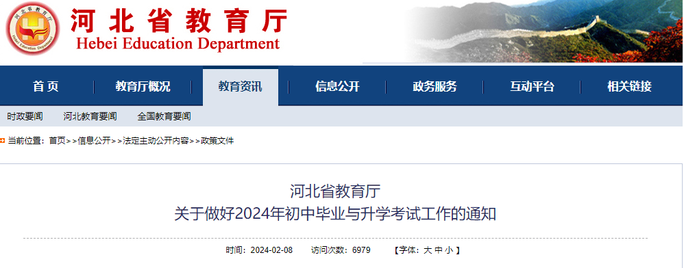 中考總分增加！河北省教育廳最新通知→