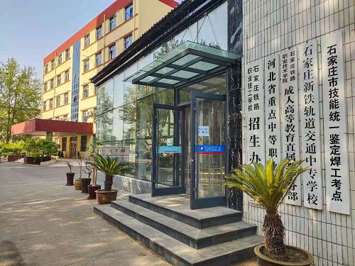 鐵路類的大專院校