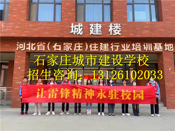 石家莊城市建設(shè)學(xué)校怎么樣？學(xué)校好嗎