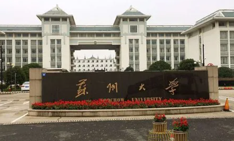 蘇州有哪些大學(xué)