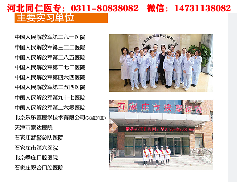河北同仁醫(yī)學(xué)中等專業(yè)學(xué)校就業(yè)率怎么樣？