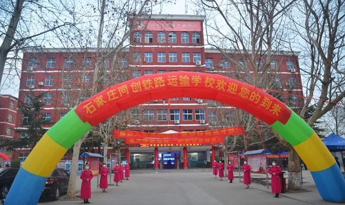 石家莊同創(chuàng)鐵路運輸學(xué)校2024年收費標(biāo)準(zhǔn)