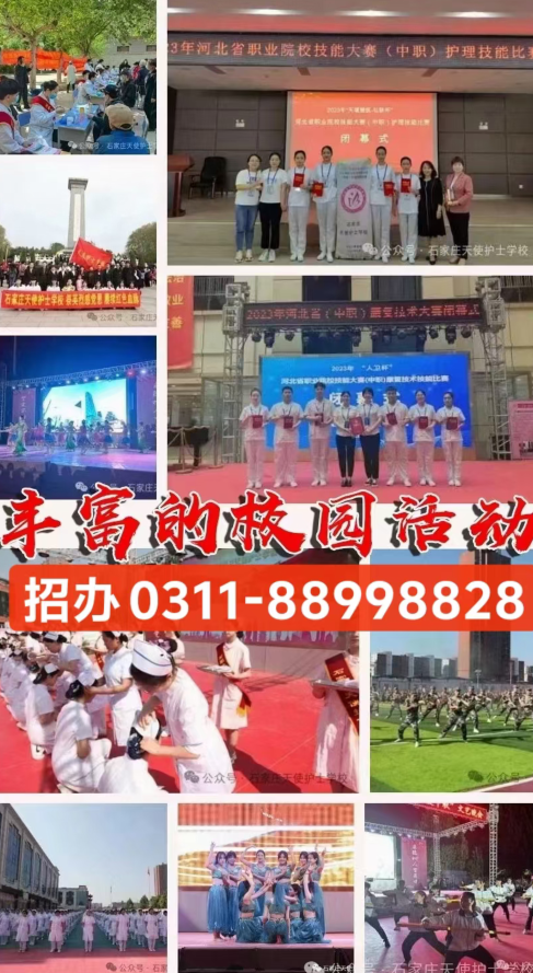 石家莊天使護(hù)士學(xué)校地址在哪里