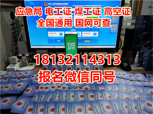 石家莊應(yīng)急管理局電工證報(bào)名電話