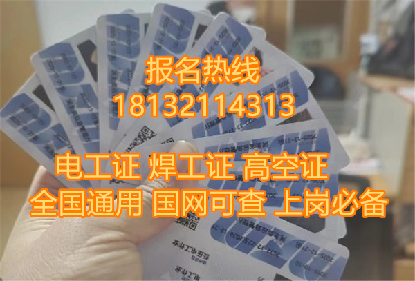 電工證怎么考？ 報考電工證需要什么條件