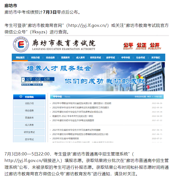 2024年河北廊坊中考出分時間及查詢?nèi)肟?></span></a>
    <section>
        <h2 class=