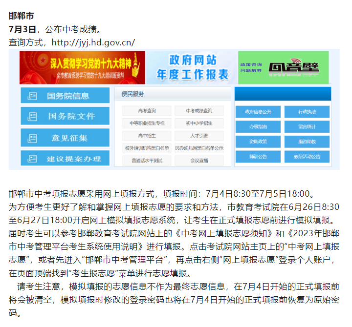 2024年河北邯鄲中考出分時間及查詢?nèi)肟?></span></a>
    <section>
        <h2 class=