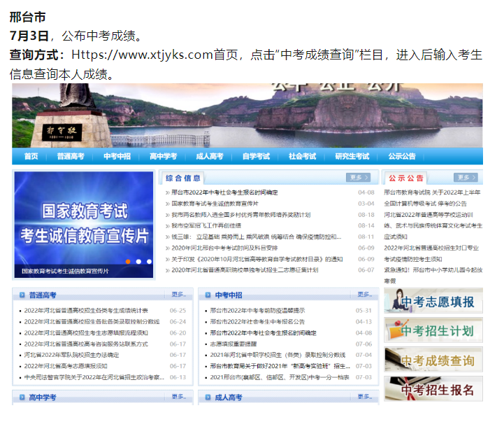2024年河北邢臺中考出分時間及查詢?nèi)肟?></span></a>
    <section>
        <h2 class=
