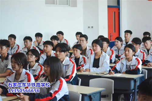 石家莊東華鐵路學(xué)校新能源汽車專業(yè)怎么樣？