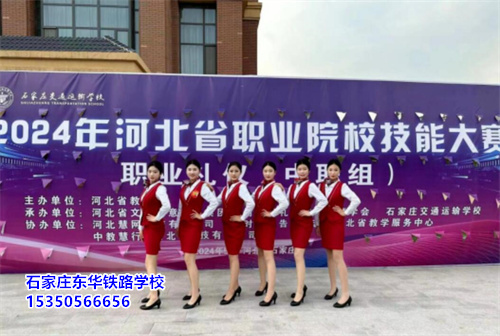 石家莊東華鐵路學校2025年春招報名時間：即日起至名額滿，招生辦電話：15350566656    石家莊東華鐵路學校2025年春季招生開設(shè)專業(yè)有：鐵路類、機電類、計算機類、藝術(shù)設(shè)計、電子商務等，均為目前較為熱門的專業(yè)，就業(yè)前景好，升學的話可選院校較多，同學們可以根據(jù)自己的興趣愛好進行選擇。詳細專業(yè)介紹，請點擊>>石家莊東華鐵路學校招生簡章         為保障學生們的學習效果，2025年春季班學生入學后統(tǒng)一進行新班授課，不插班，與秋季班學生在學習、實踐、技能提升、就業(yè)、升學方面享受同等待遇。現(xiàn)階段正在進行預報名，提前報名可以預留入學名額，有計劃報讀的同學可以來校參觀考察，滿意即可報名。  石家莊東華鐵路學校，1995年建校，河北省全日制中專學校，在校學生10000多人。  中專班、中專+大專連讀班多學歷層次選擇。  石家莊東華鐵路學校電話：15350566656（同微信）
