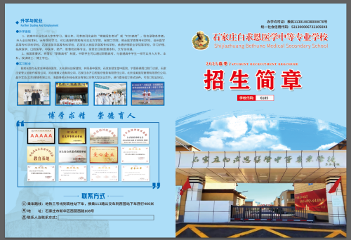 石家莊白求恩醫(yī)學(xué)中專學(xué)校春季招生嗎？
