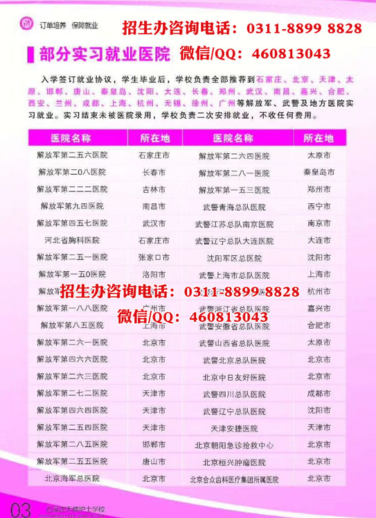 石家莊天使護(hù)士學(xué)校2025年春季招生有什么要求？