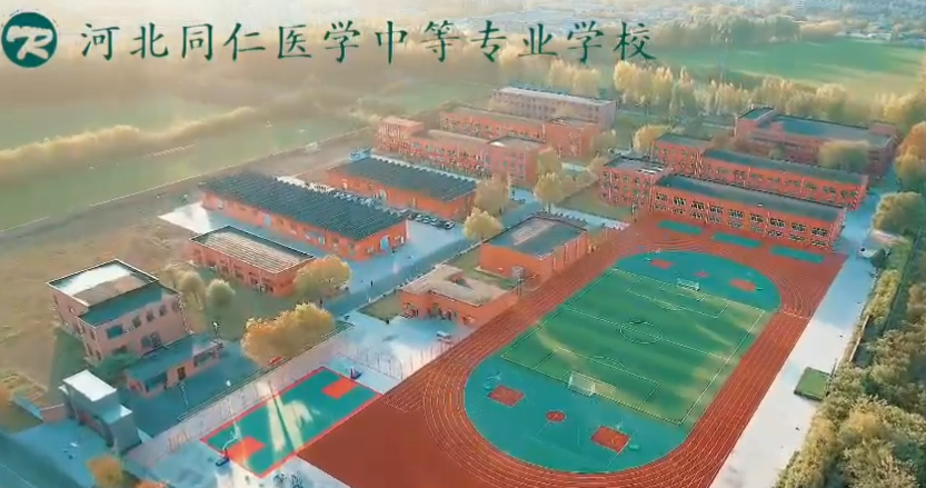 河北同仁醫(yī)學(xué)中等專業(yè)學(xué)校2025年招生簡章