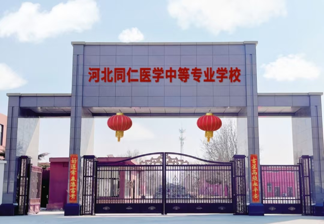 2025河北同仁醫(yī)學(xué)中專(zhuān)春季招生需要考試嗎？