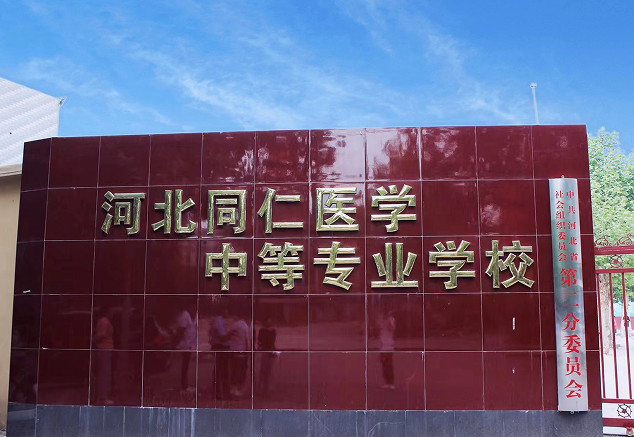 2025河北同仁醫(yī)學(xué)院的3+2錄取率高嗎？