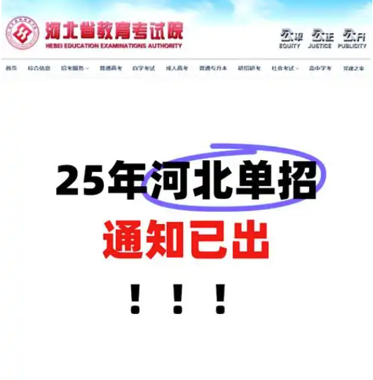2025年河北省高職單招考試考前提示